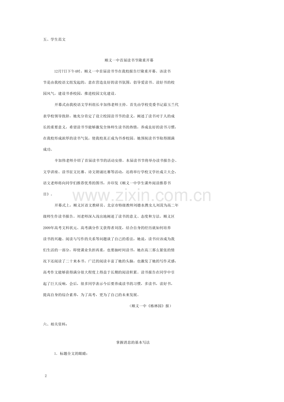 八年级语文上册 写作（二）教案 语文版.doc_第2页