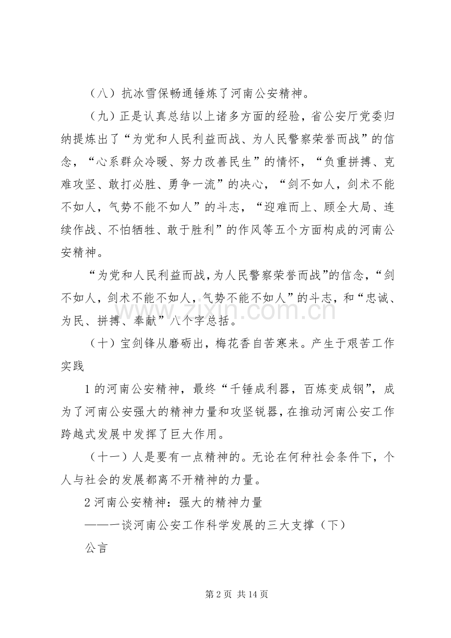 一谈河南公安工作科学发展的三大支撑(上).docx_第2页