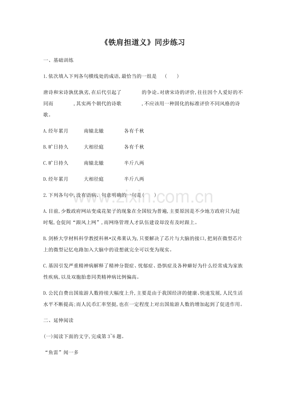 《铁肩担道义》同步训练.doc_第1页