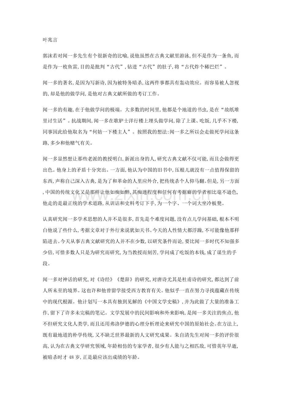 《铁肩担道义》同步训练.doc_第2页