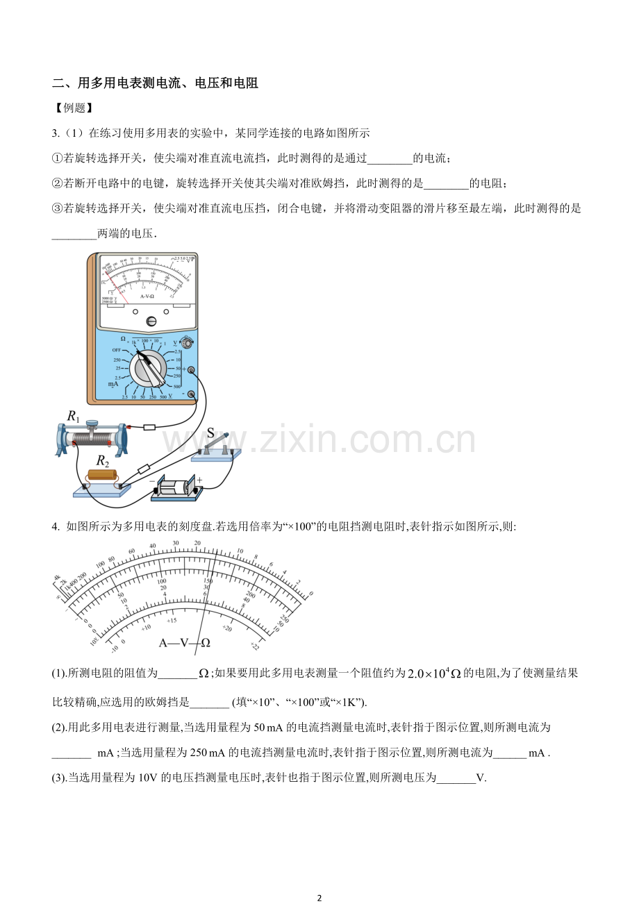 11-5-实验：练习使用多用电表(课中练习).docx_第2页