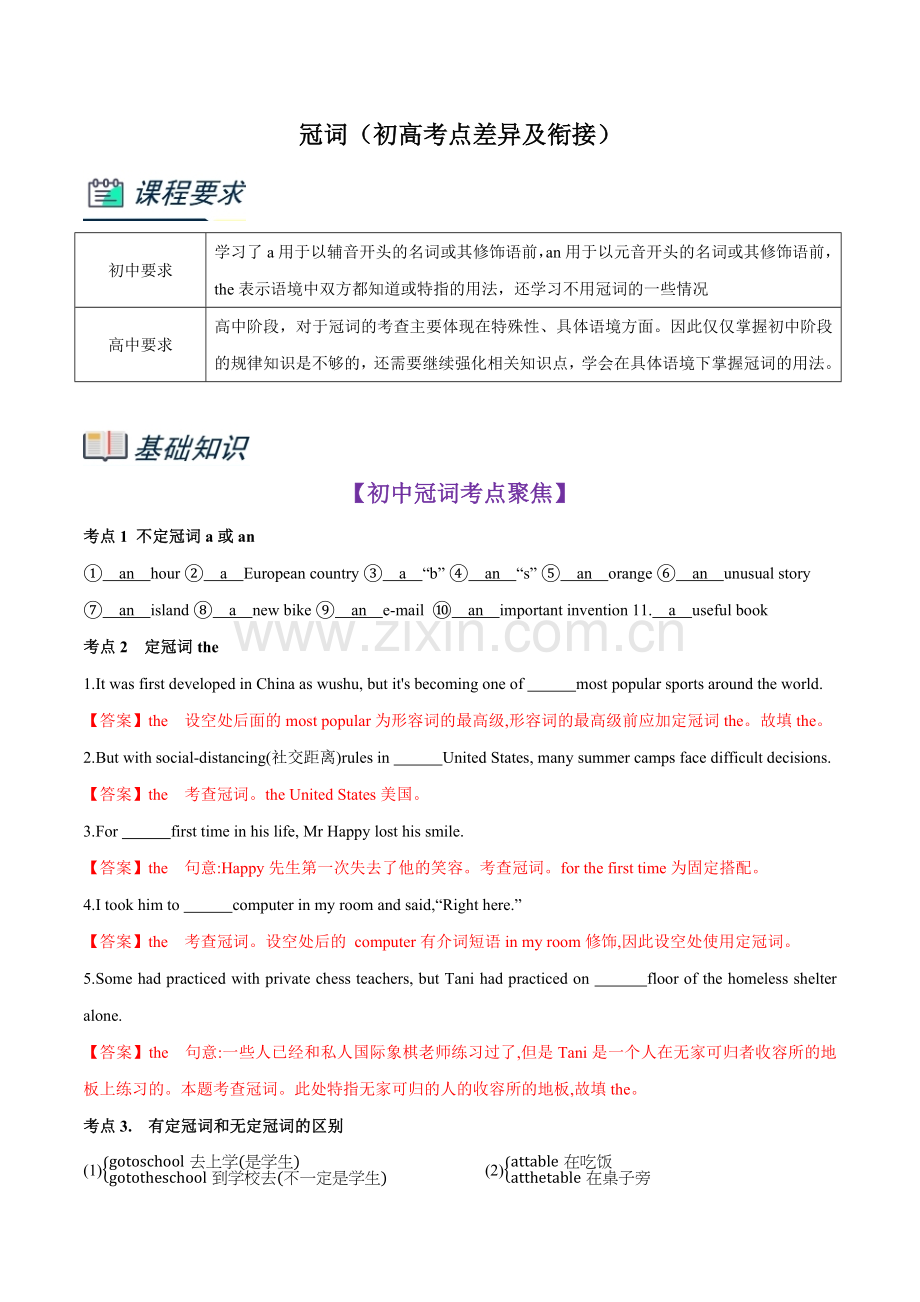 专题02冠词(初高考点差异及衔接)(解析版)-2023年初升高英语无忧衔接.docx_第1页