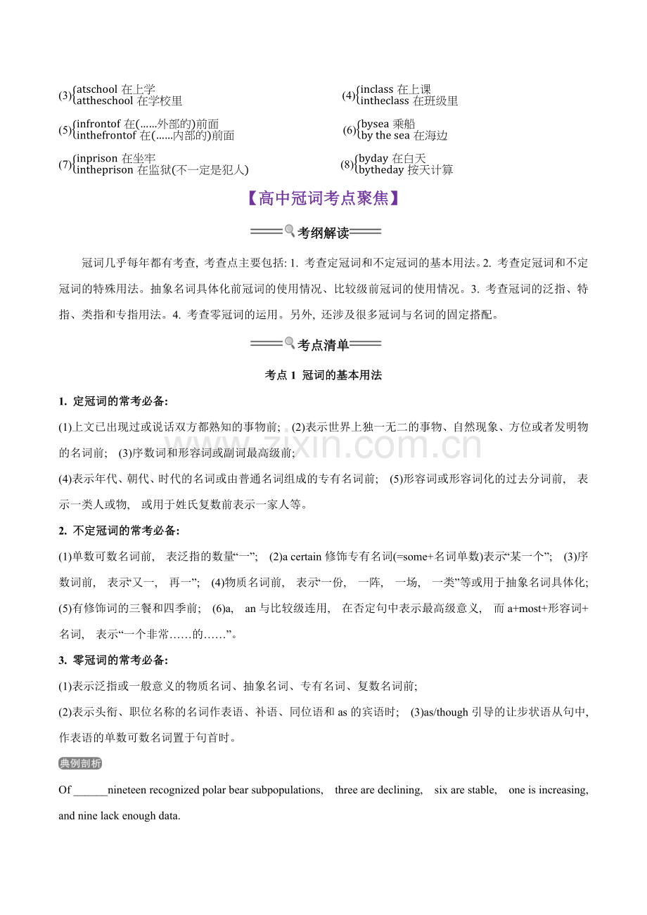专题02冠词(初高考点差异及衔接)(解析版)-2023年初升高英语无忧衔接.docx_第2页