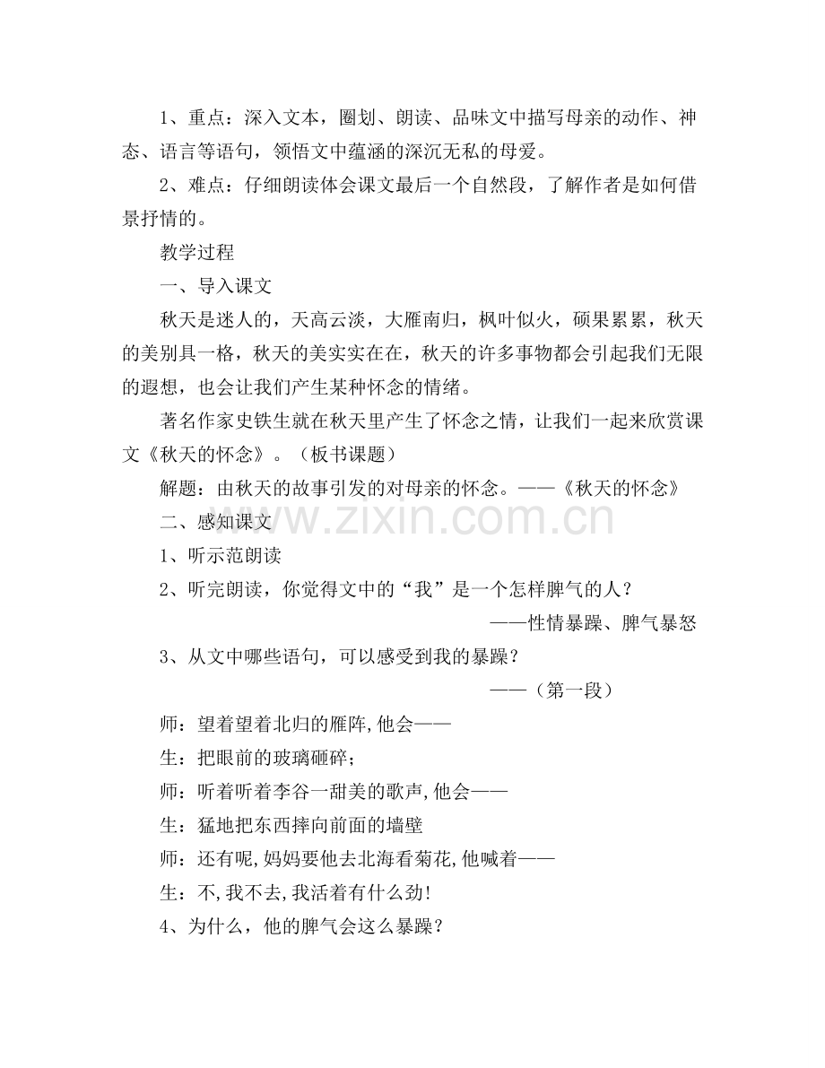 《秋天的怀念》公开课教案.doc_第2页