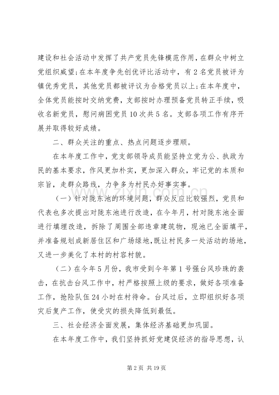 农村党支部工作总结4篇.docx_第2页