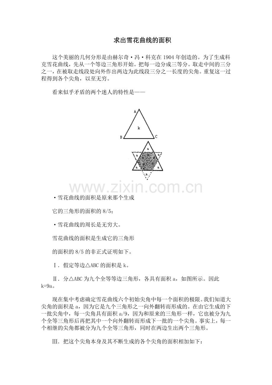 求出雪花曲线的面积.doc_第1页