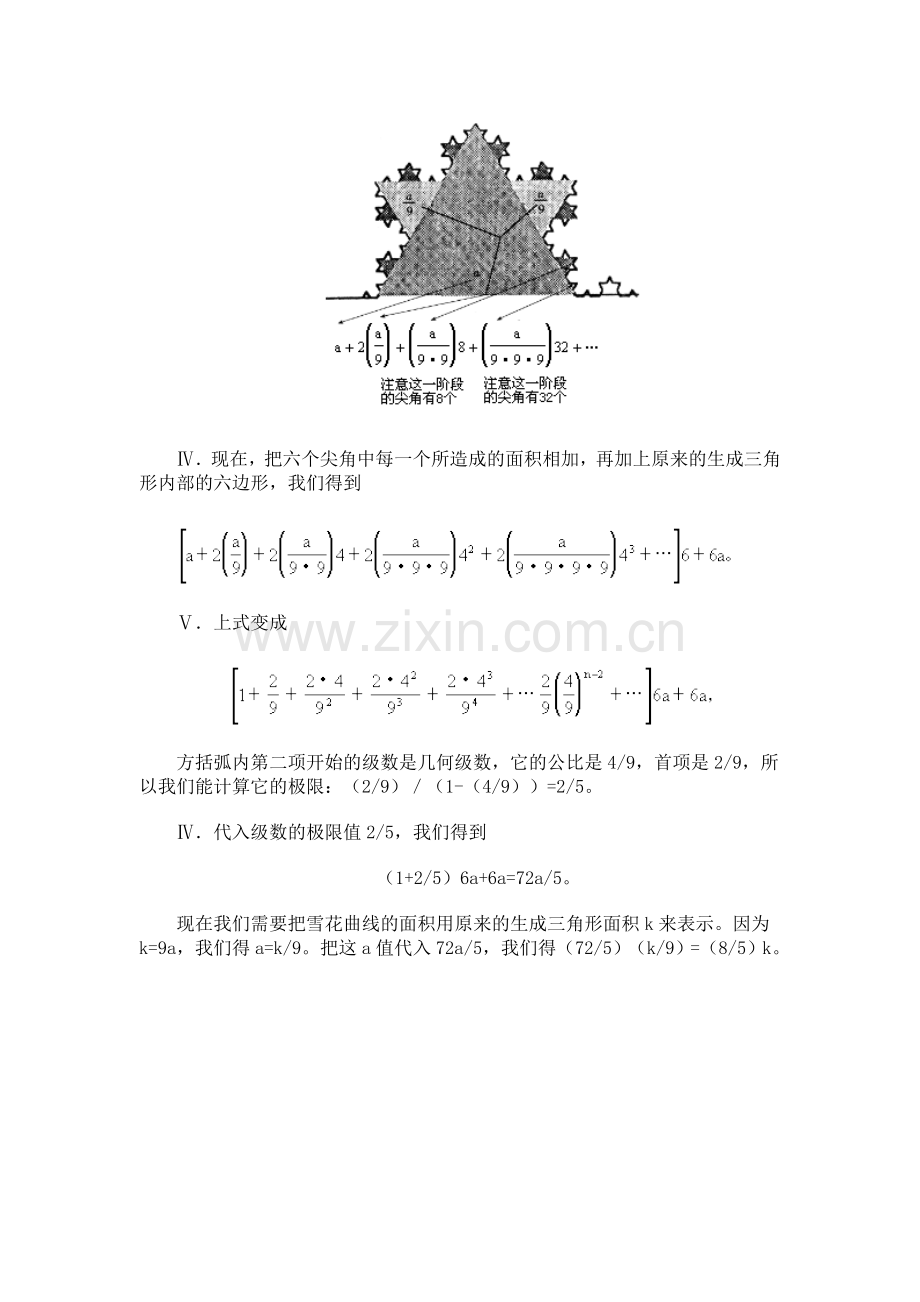 求出雪花曲线的面积.doc_第2页