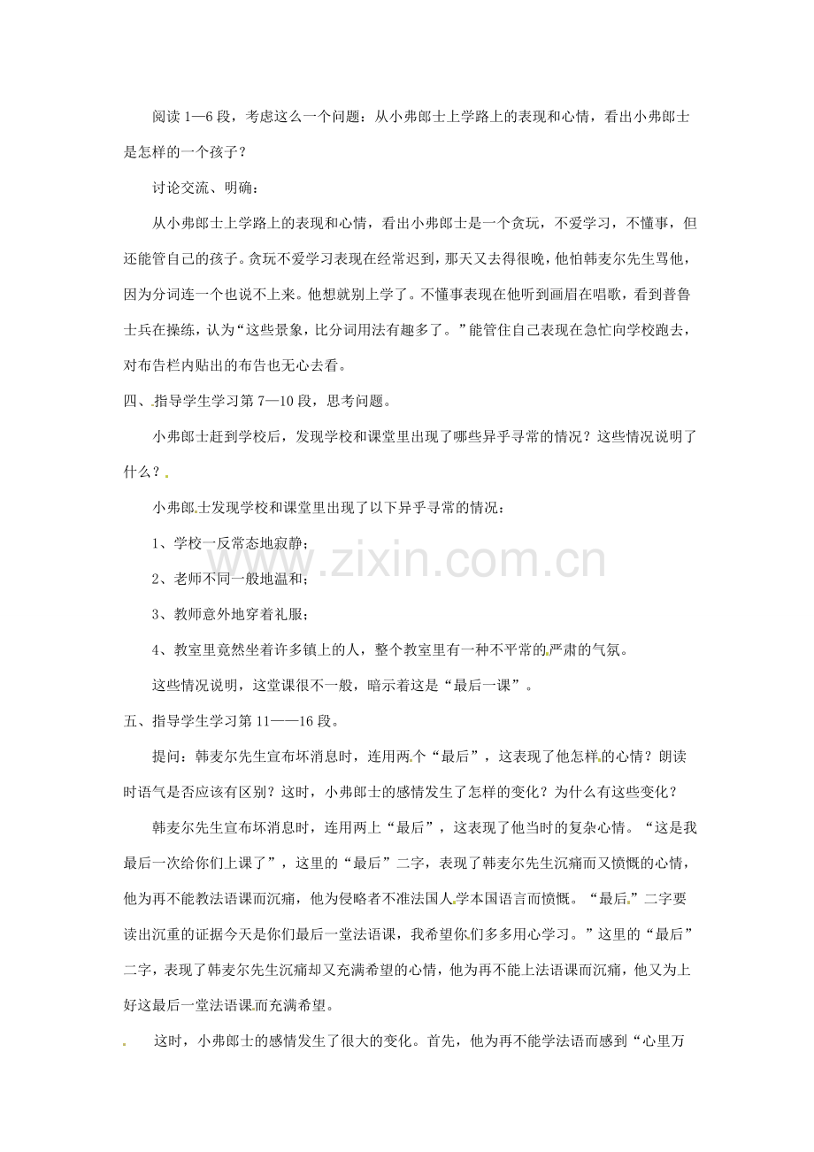 江苏省大丰市万盈二中八年级语文上册《第七单元最后一课》教案 苏教版.doc_第2页