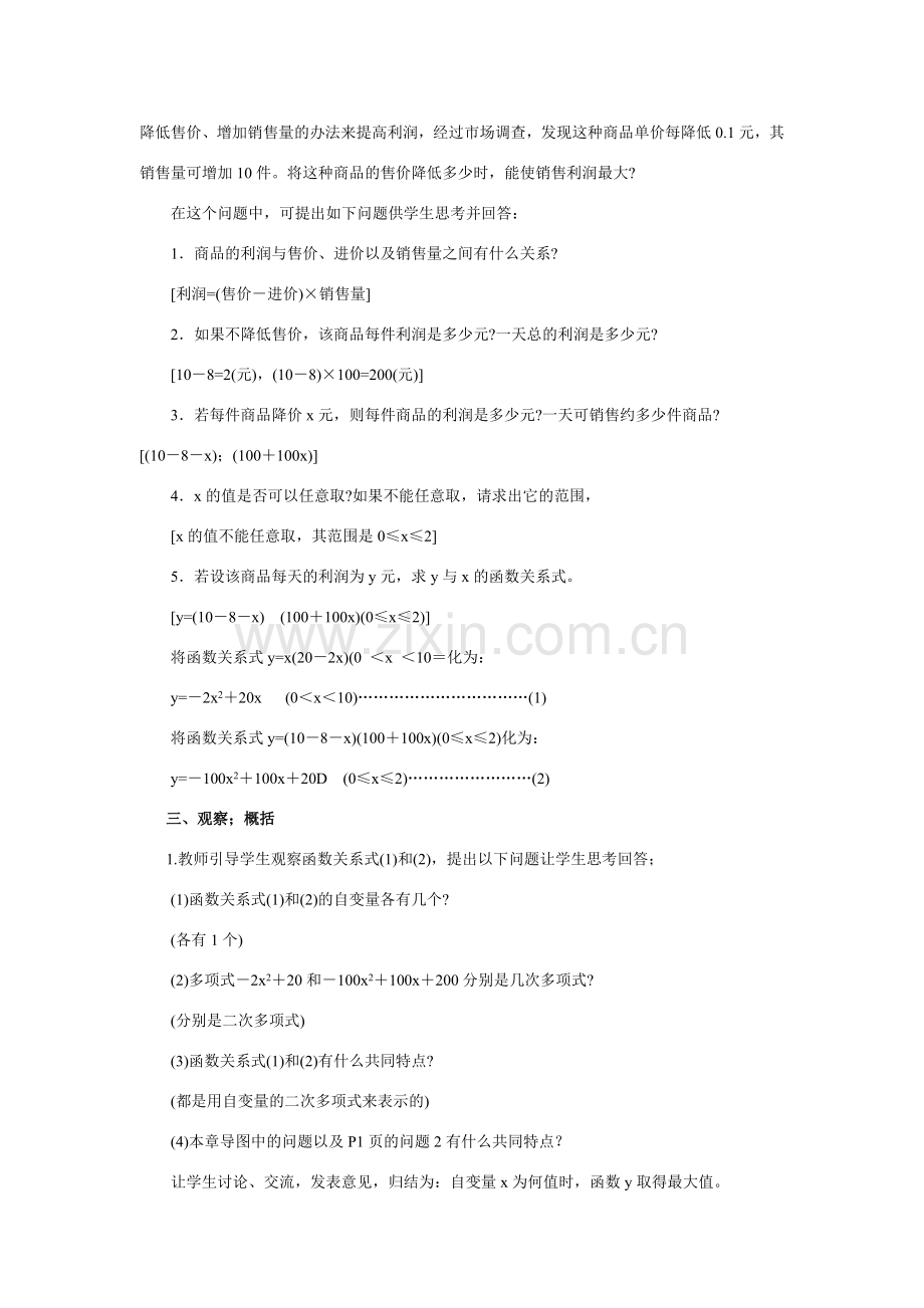 九年级数学下册26.1二次函数1教案人教版.doc_第2页