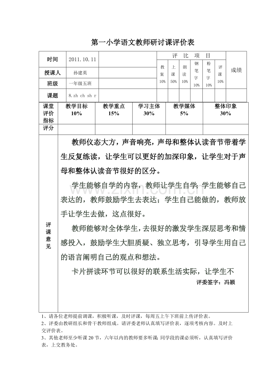 研讨课评价表.doc_第2页