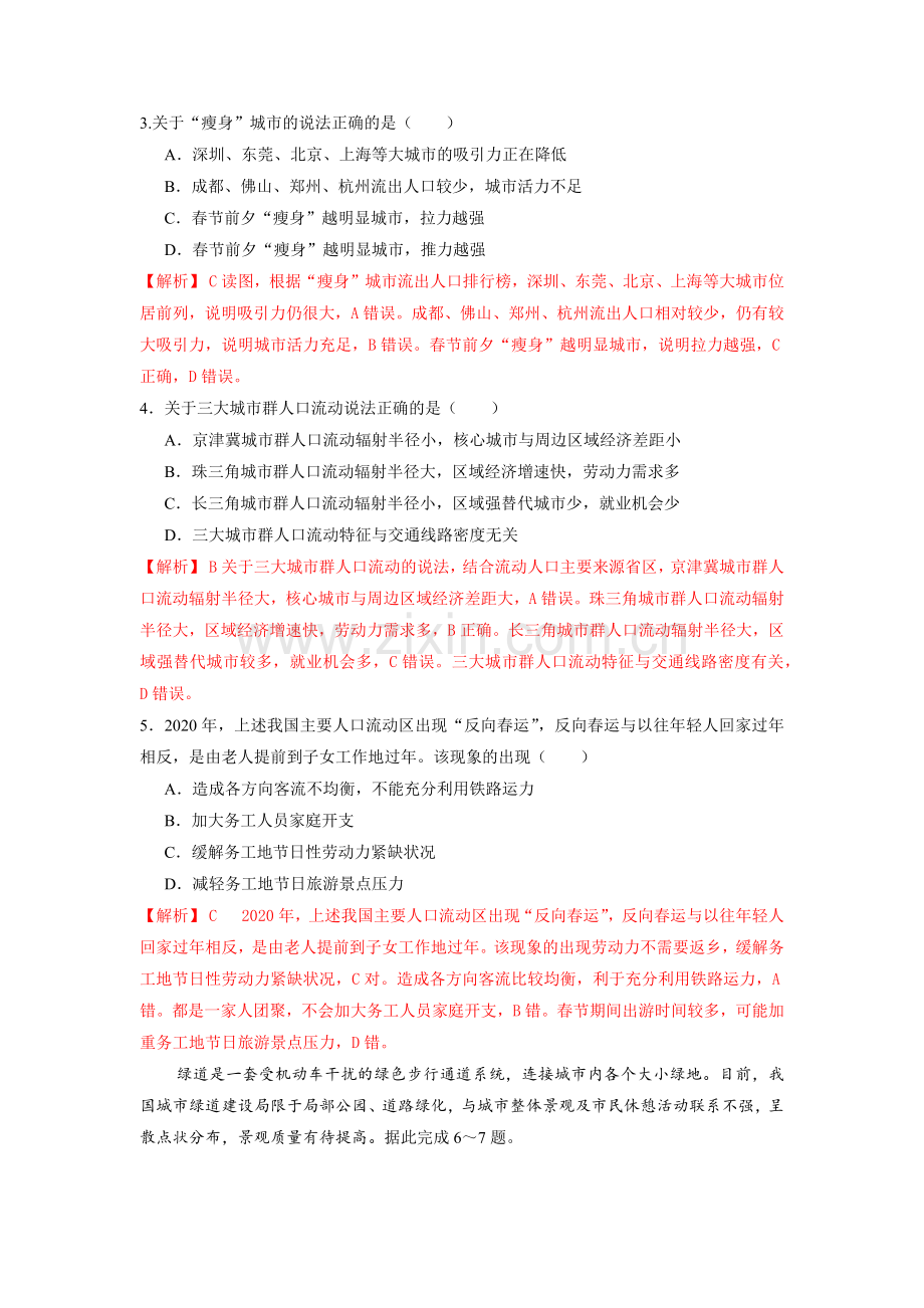 周测08-人口和城市-高考地理二轮复习考点型周测、月练休闲包.docx_第2页
