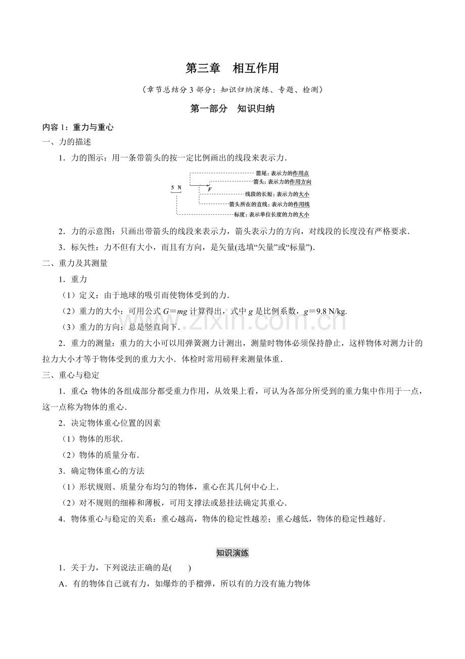 第三章--章节总结与检测(解析版).docx_第1页