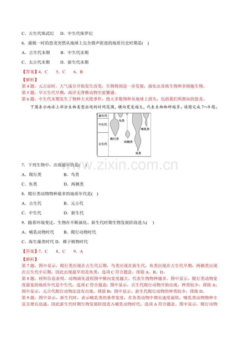 1-3--地球的历史(解析版).docx_第2页