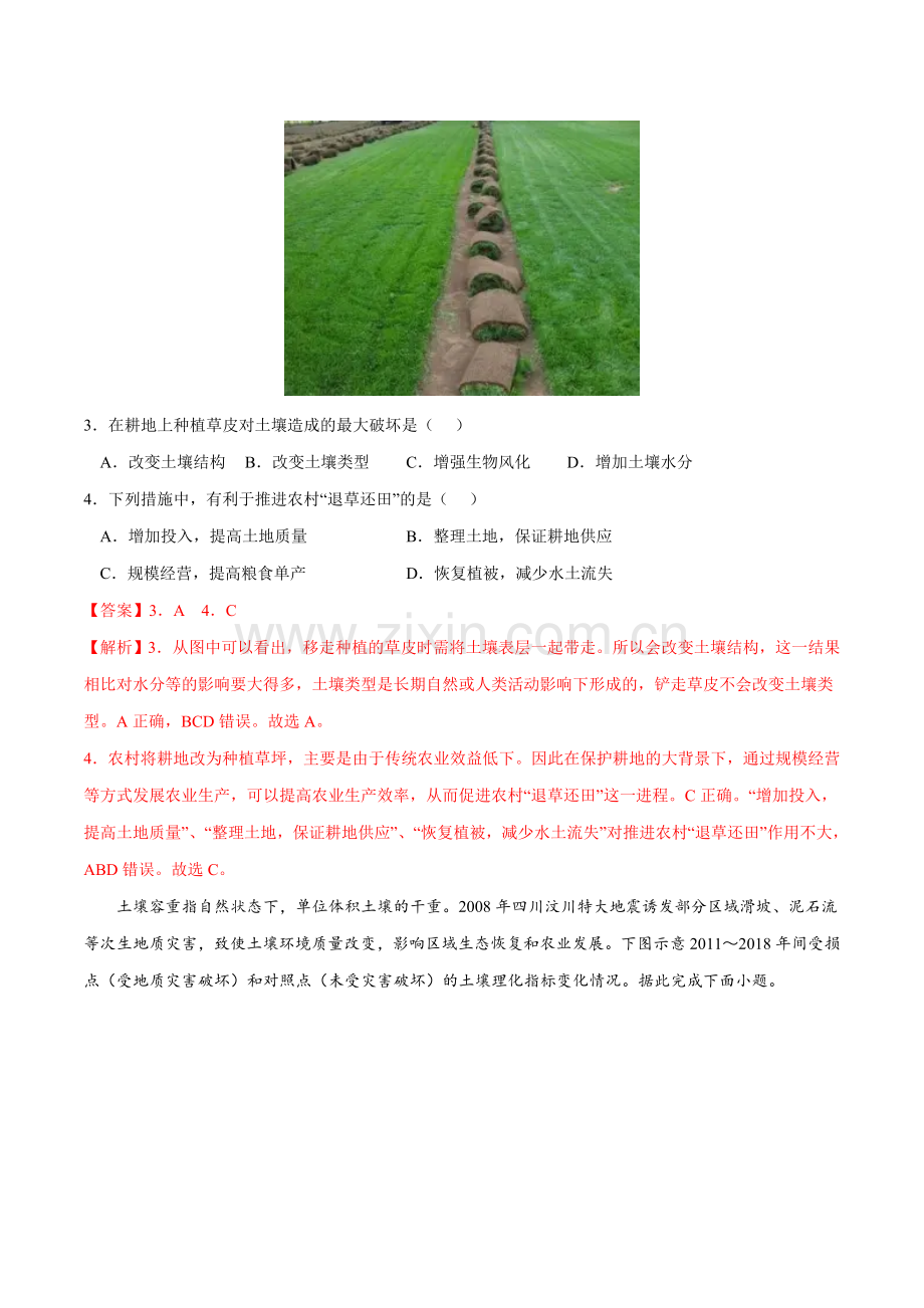 考点02土壤-2023年高考地理一轮复习小题多维练(解析版).docx_第2页