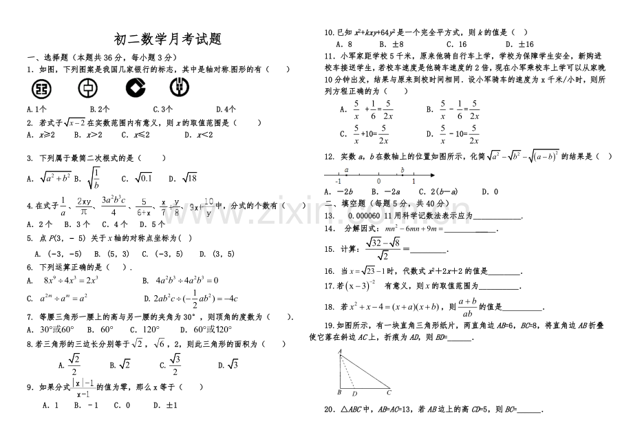 2018--2019学年第一学期八年级数学第三次月考试题.doc_第1页