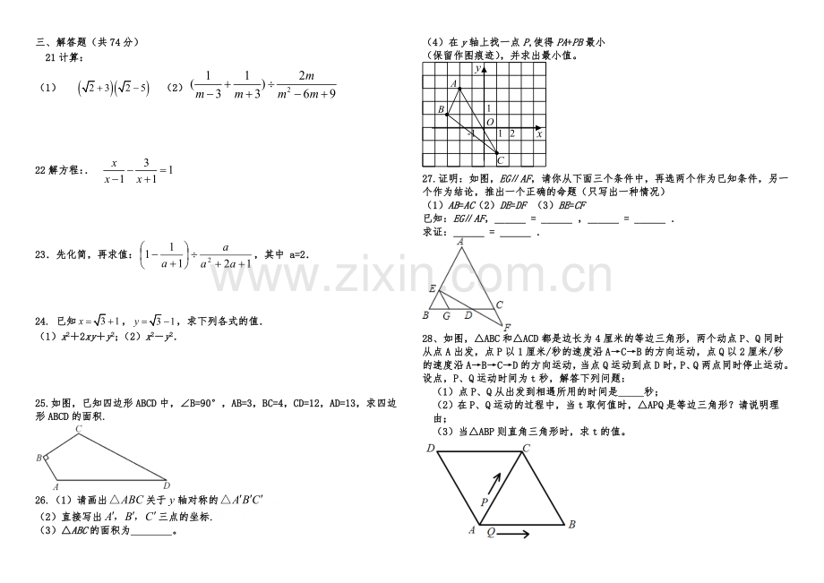 2018--2019学年第一学期八年级数学第三次月考试题.doc_第2页