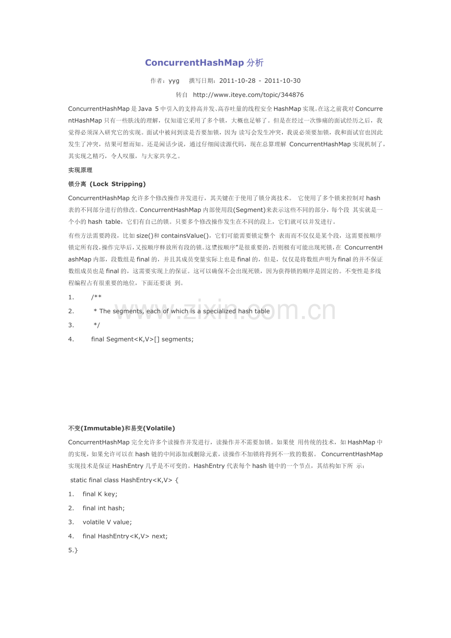 ConcurrentHashMap分析.doc_第1页