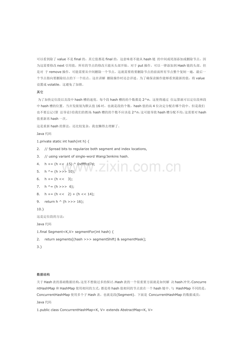 ConcurrentHashMap分析.doc_第2页