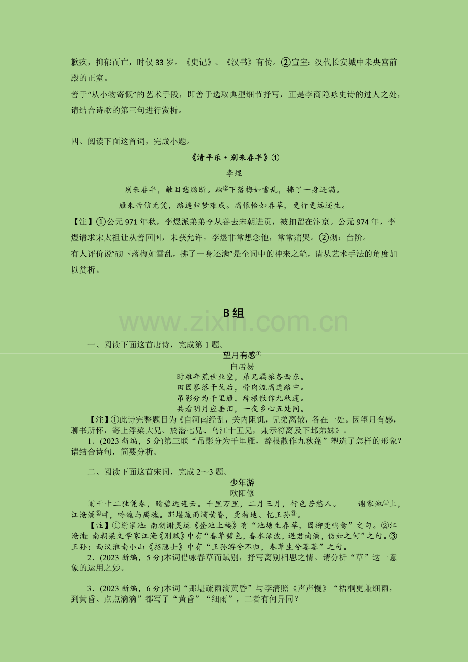 考点16-鉴赏古代诗歌中的形象艺术(题组训练)(原卷版).docx_第2页