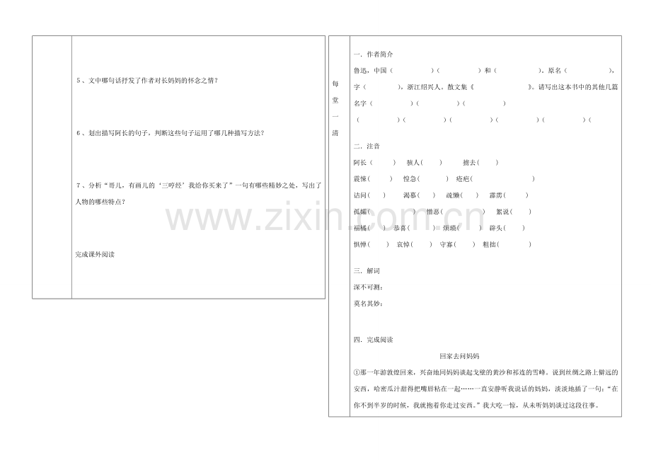 辽宁省抚顺市第二十六中学八年级语文上册《阿长与〈山海经〉》 （第二课时）教学案 新人教版.doc_第2页