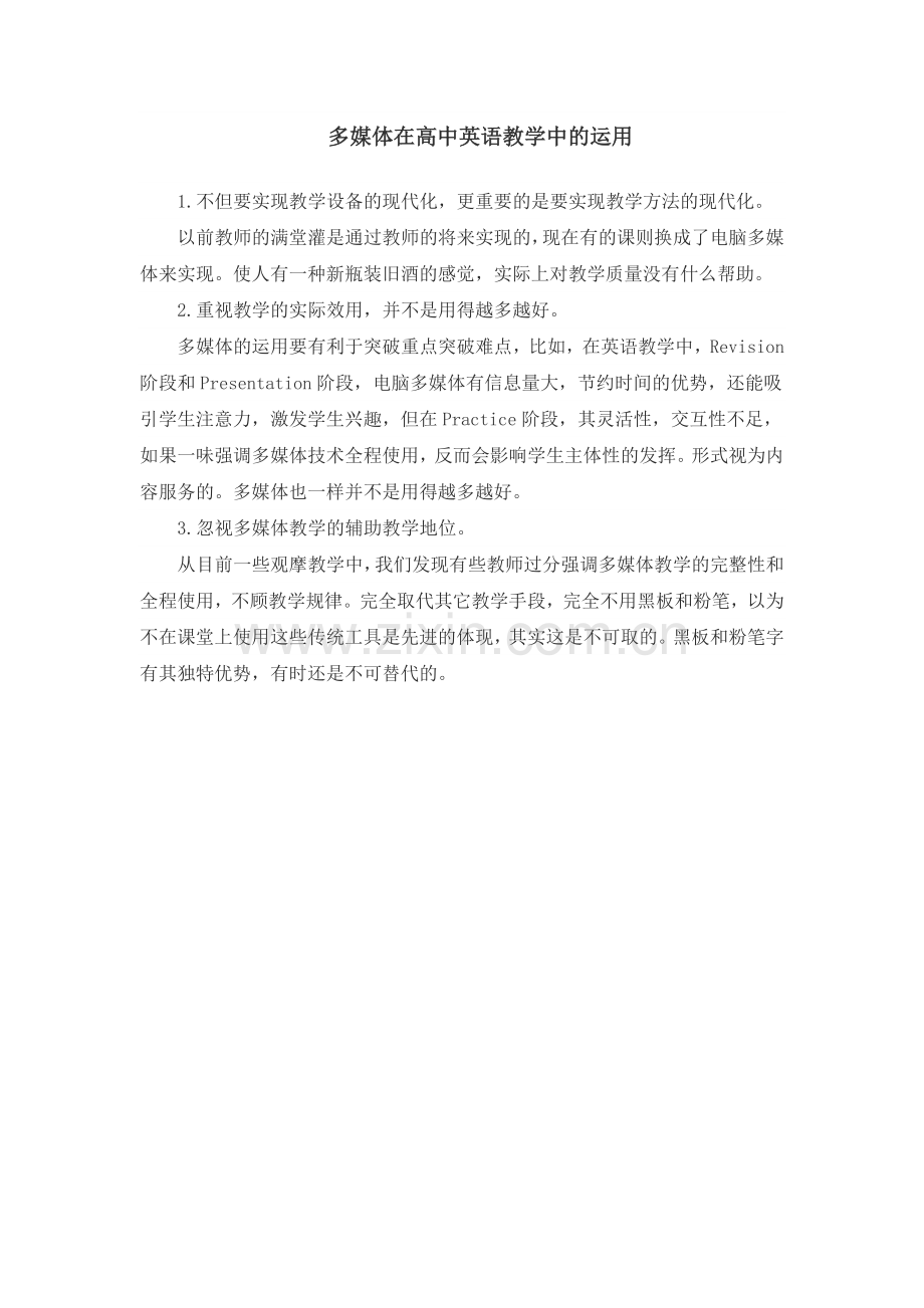 高二英语教学反思.docx_第1页