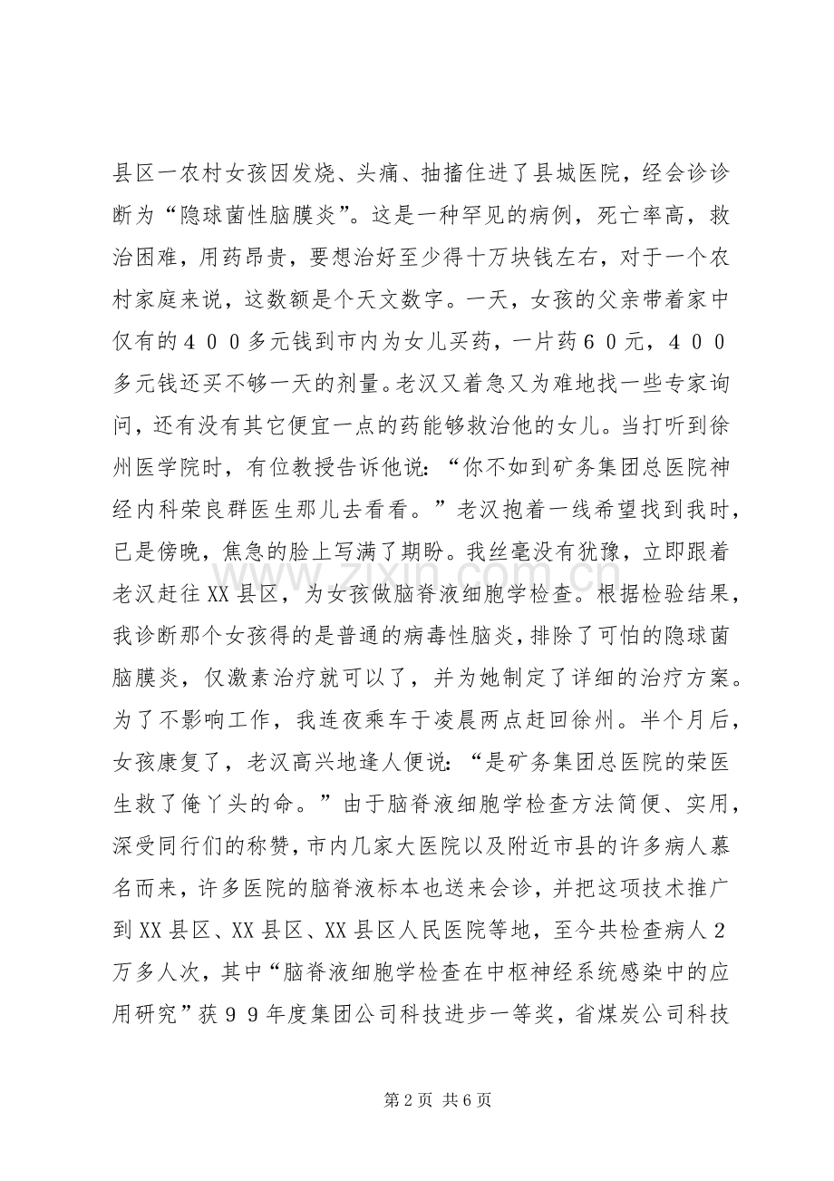 医院副院长的先进事迹材料_1.docx_第2页