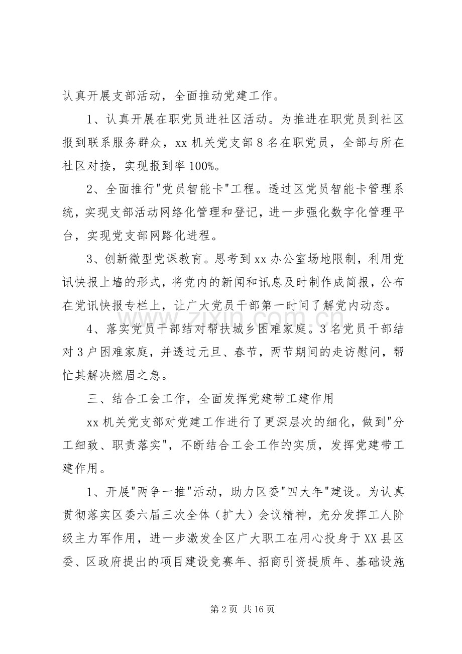 XX年党支部工作总结4篇-党支部XX年工作总结.docx_第2页