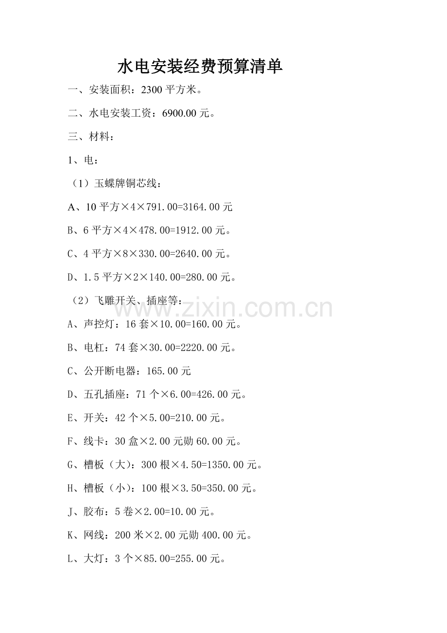 教学楼水电安装的报告.doc_第2页