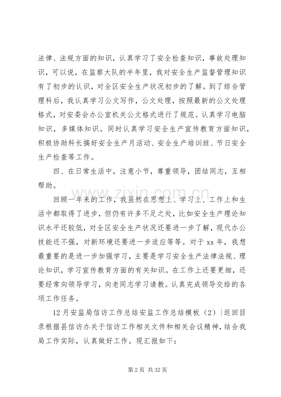 安监工作总结模板4篇.docx_第2页