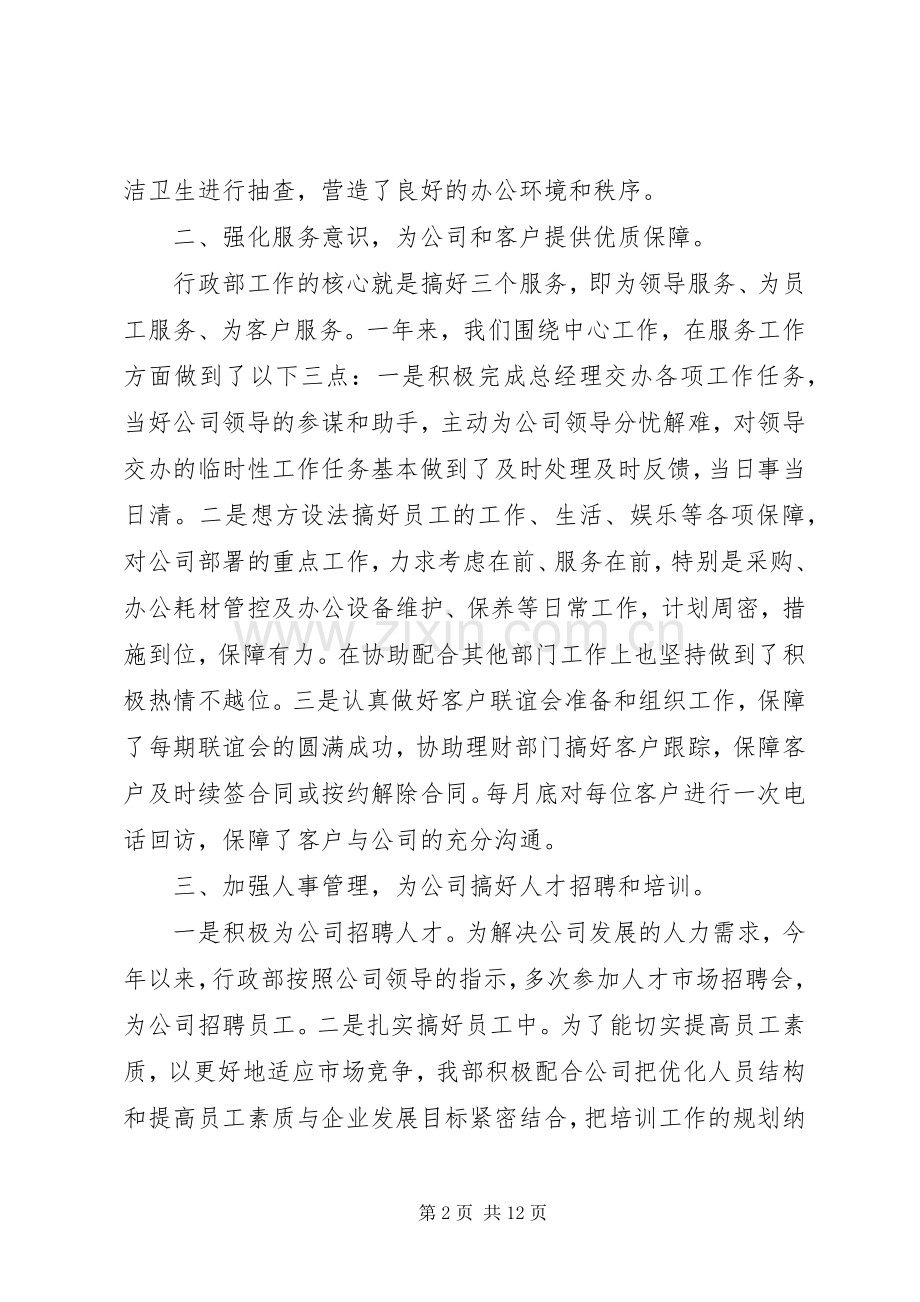 XX年部门年度工作总结3篇.docx_第2页