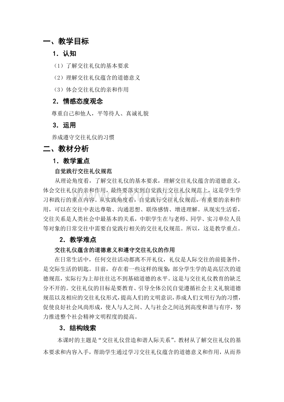 第一课塑造自己的良好形象教案.doc_第2页