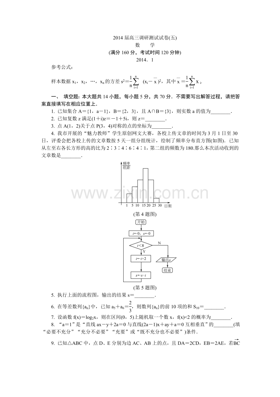 镇江数学.doc_第1页