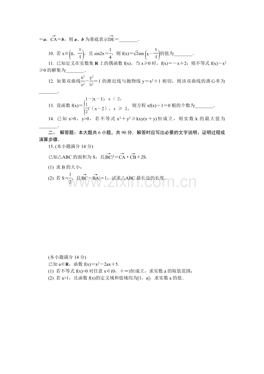 镇江数学.doc_第2页
