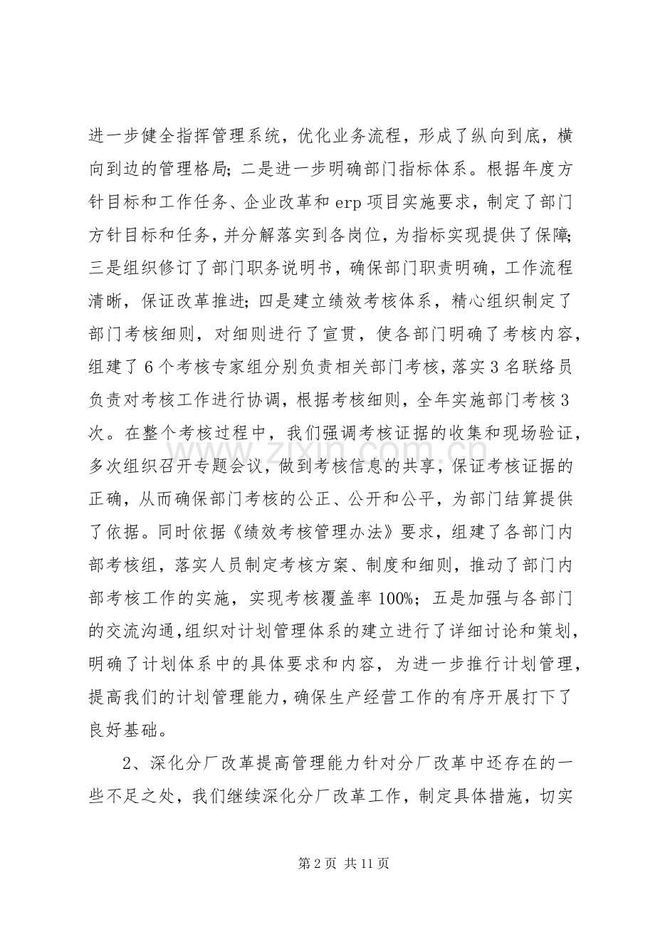 高新技术企业科技创新特征总结4.docx_第2页