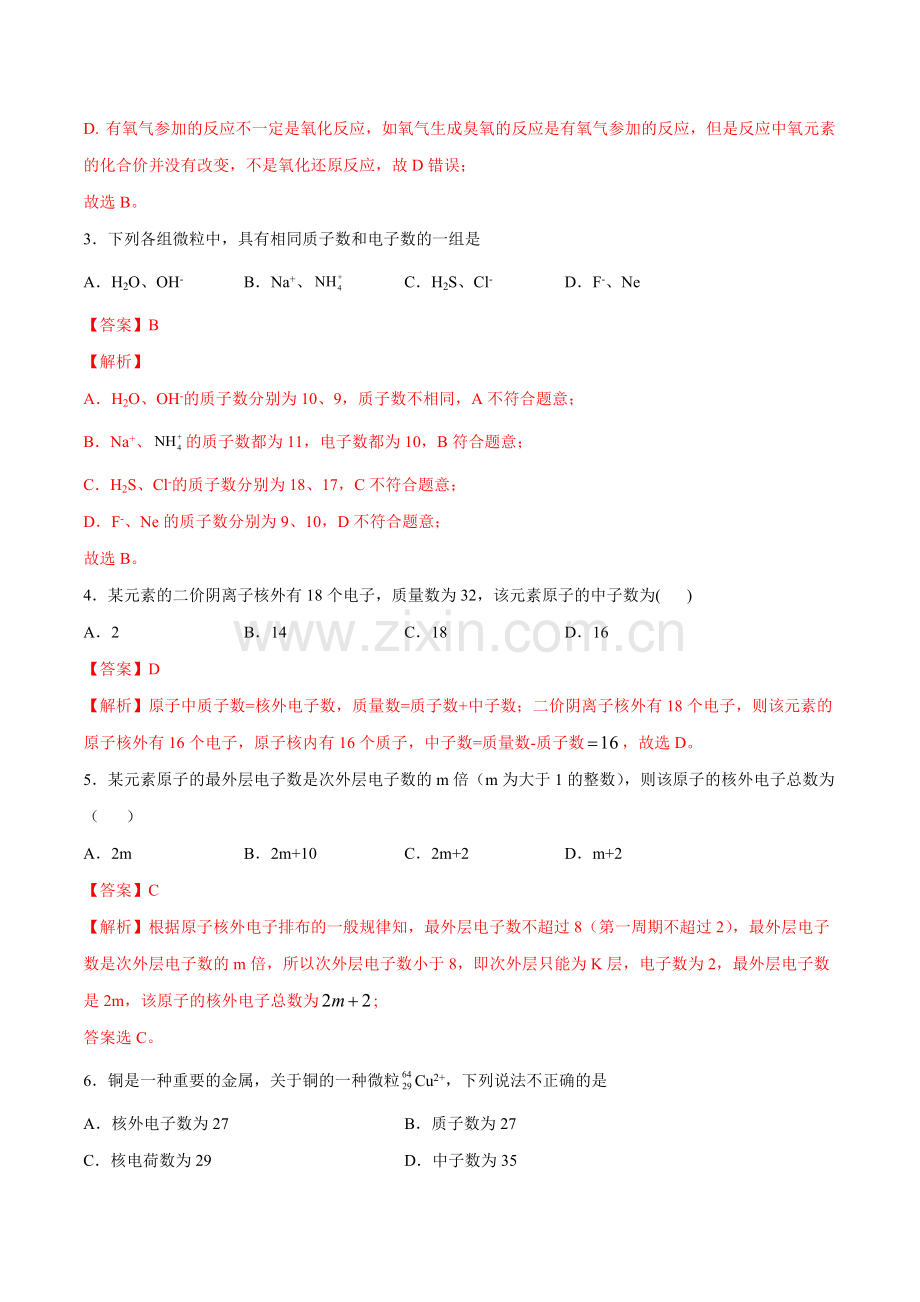 狂做22-原子结构(人教版2019必修第一册)(解析版).docx_第2页