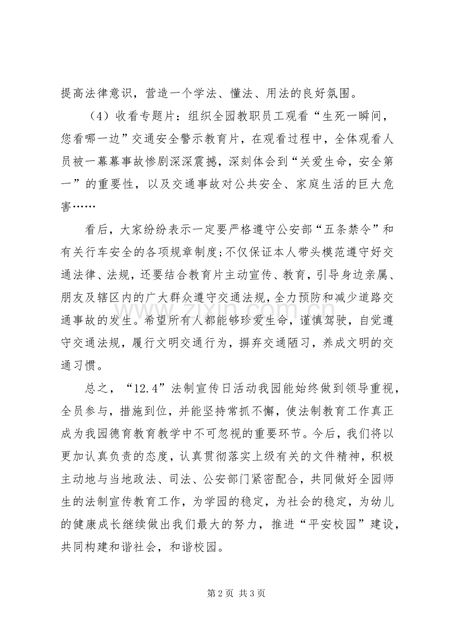 学校“12.4”法制宣传日活动总结.docx_第2页