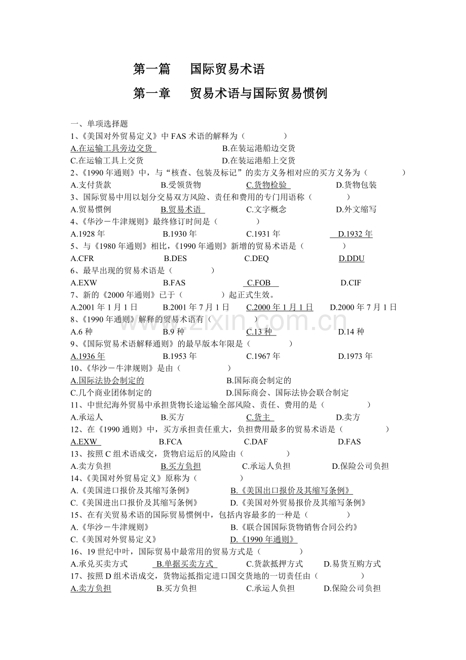 国际贸易实务题库.doc_第1页
