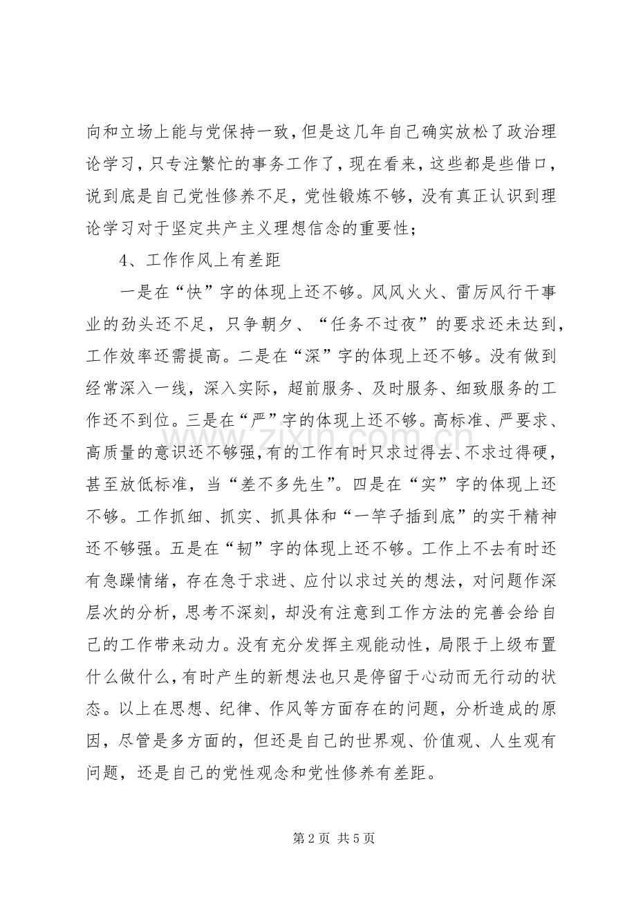 形式主义官僚主义个人剖析材料.docx_第2页