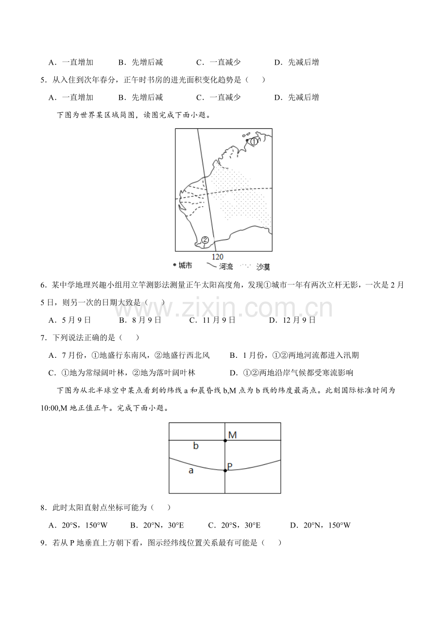专题02-地球运动规律应用(原卷版).docx_第2页