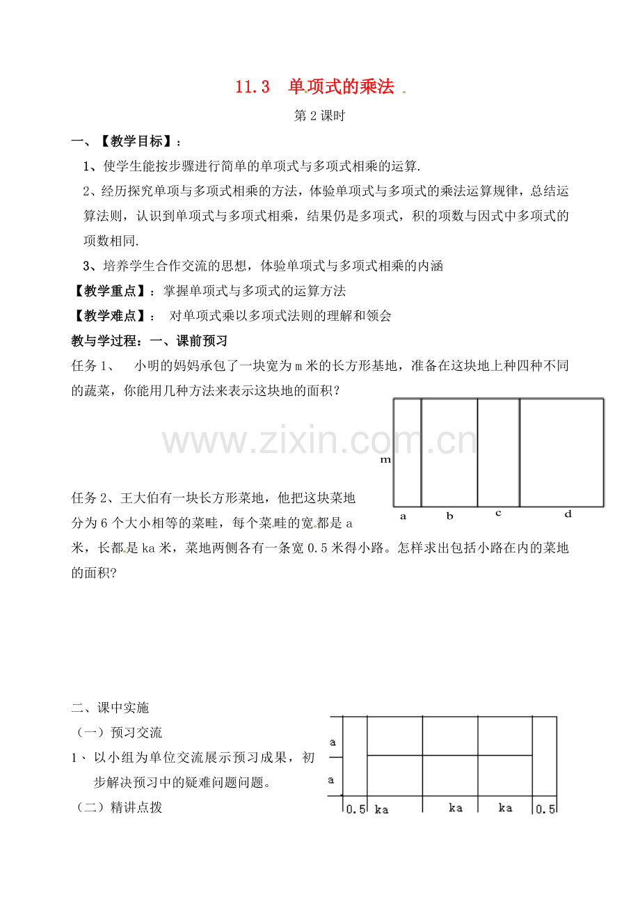 山东省泰安市东平县梯门中学七年级数学下册 11.3 单项式的乘法（第2课时）教案 （新版）青岛版.doc_第1页