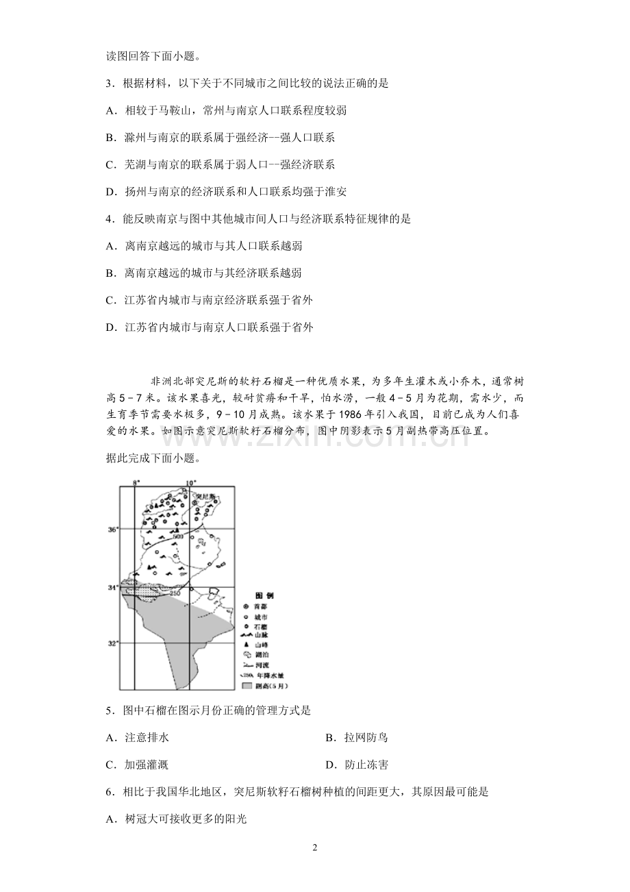 2020高三地理一轮复习----区位因素.docx_第2页