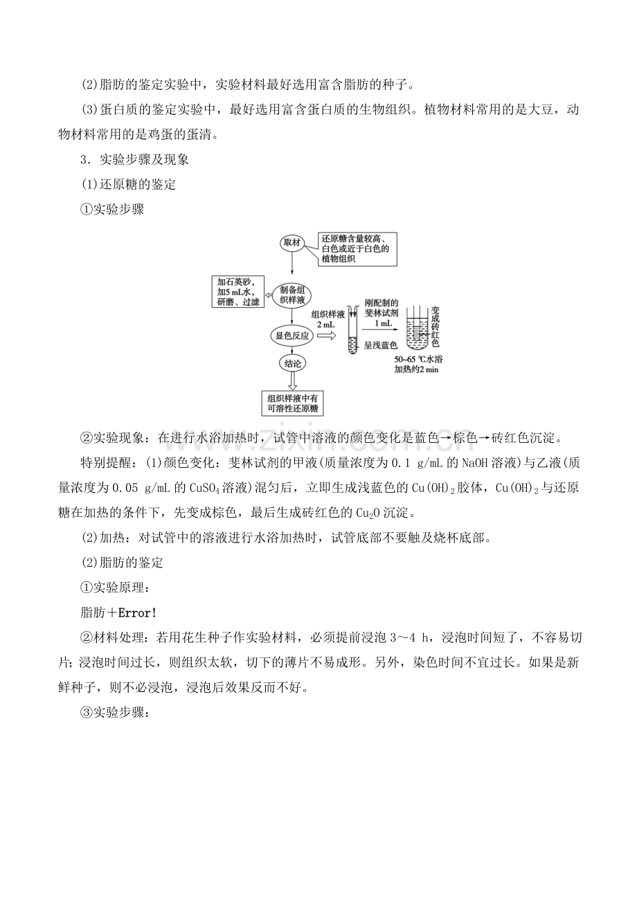 2-1-细胞中的元素和化合物高一生物上学期课后培优分级练(2019人教版必修1)(解析版).docx_第2页