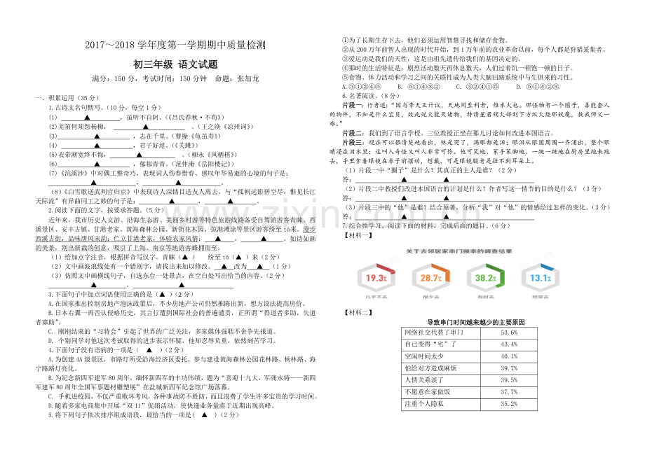 2017五校联盟苏教版九年级上册语文期中试卷(含答案).doc_第1页