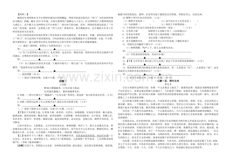 2017五校联盟苏教版九年级上册语文期中试卷(含答案).doc_第2页