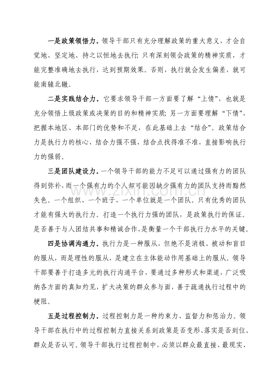 领导干部要注重提升执行力(草稿).doc_第2页