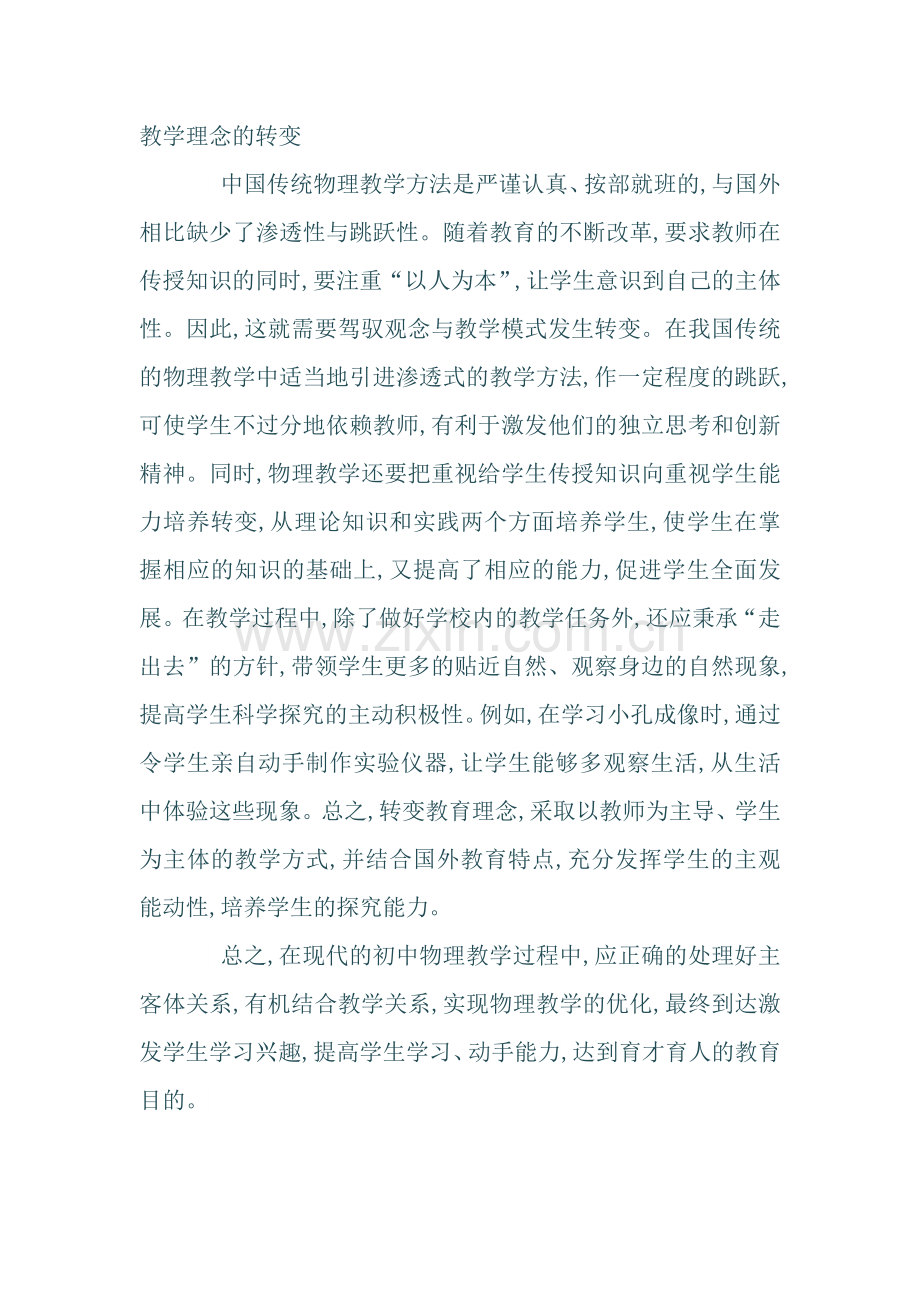 教学理念的转变.docx_第1页
