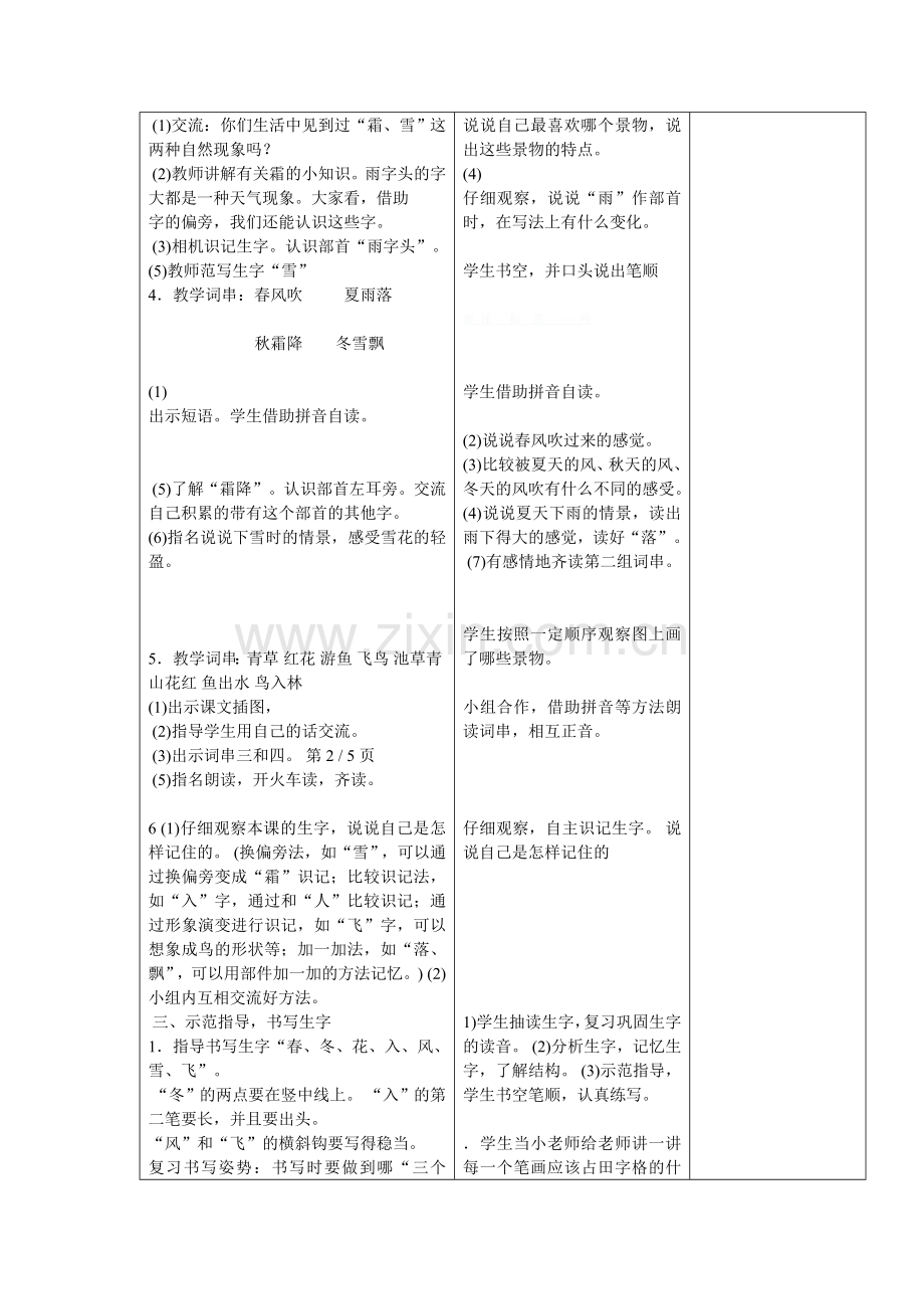 2017年新教材一年级语文下册教案表格式备课.doc_第2页