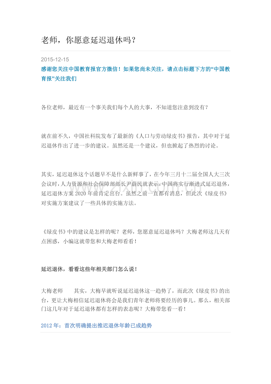 老师-你愿意延迟退休吗？.doc_第1页