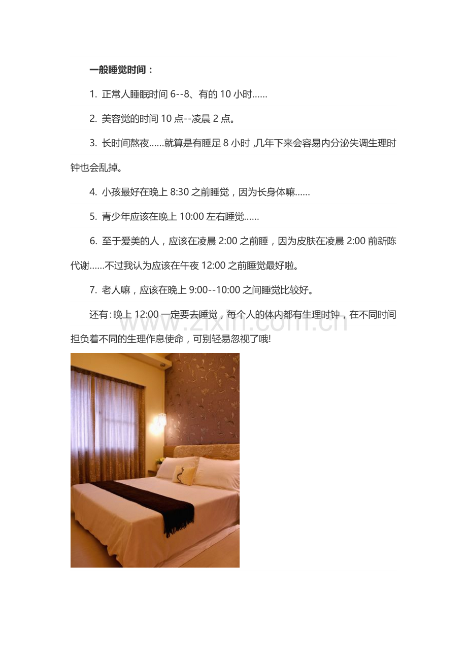 什么时候是人最佳睡眠时间.doc_第1页