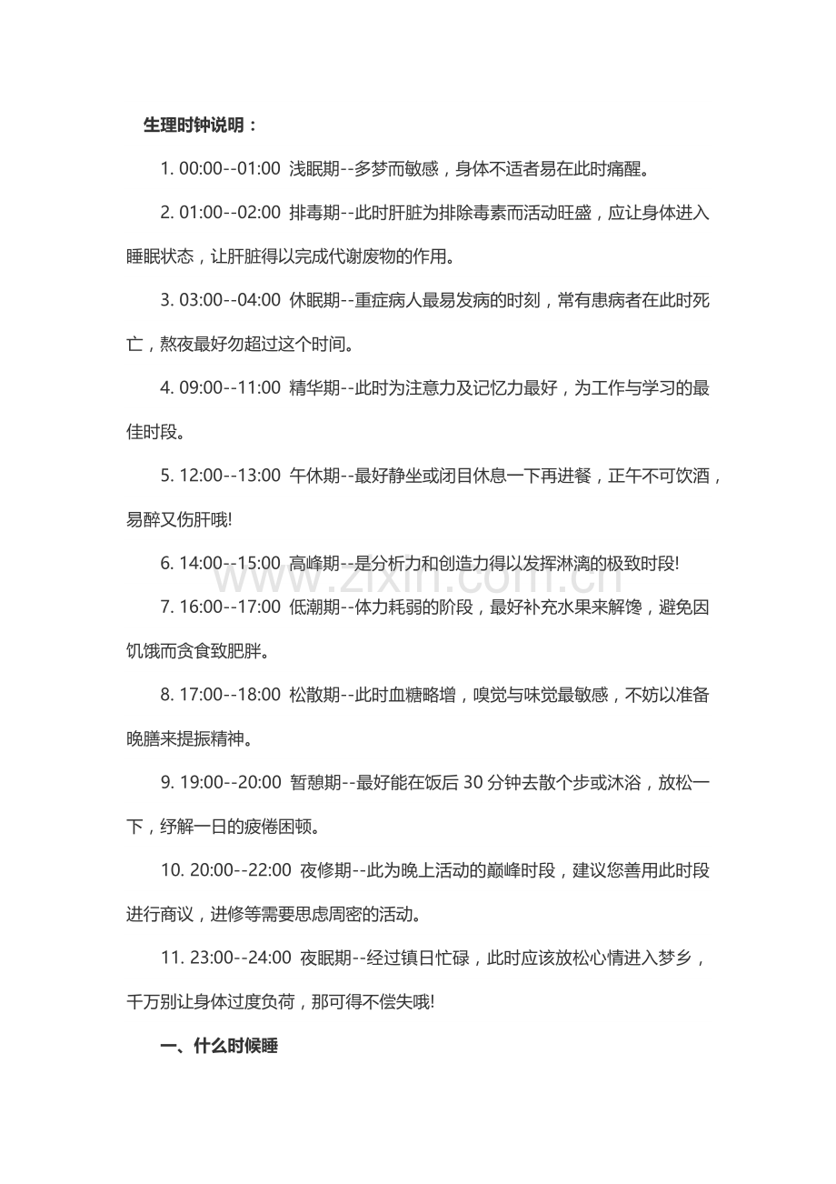 什么时候是人最佳睡眠时间.doc_第2页